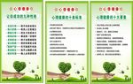心理健康