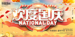 欢度国度
