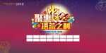 钜惠中国  洪荒之利促销海报