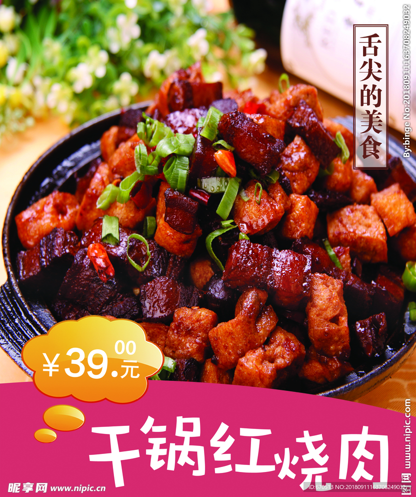 干锅红烧肉
