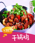 干锅鸡