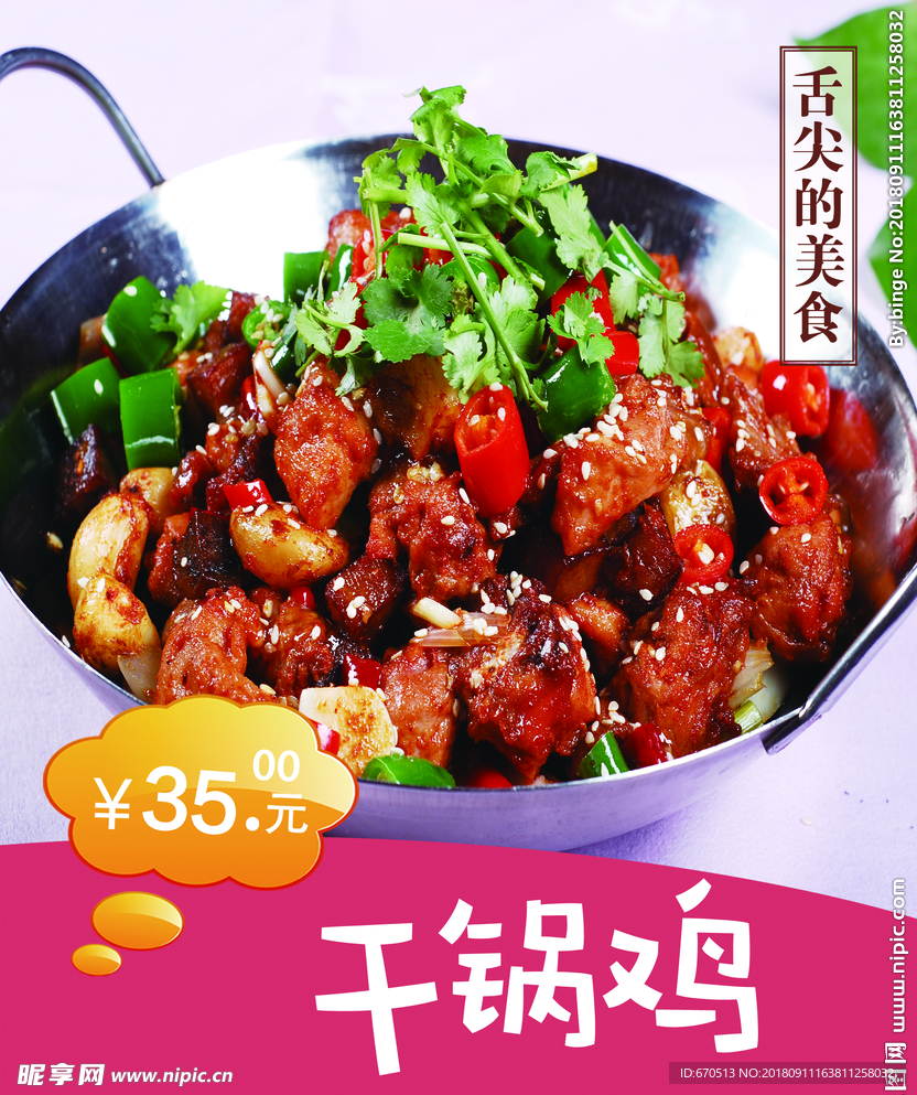 干锅鸡