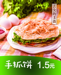 手抓饼