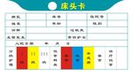 床头卡