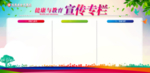 宣传专栏