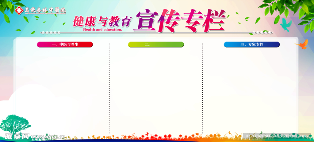 宣传专栏