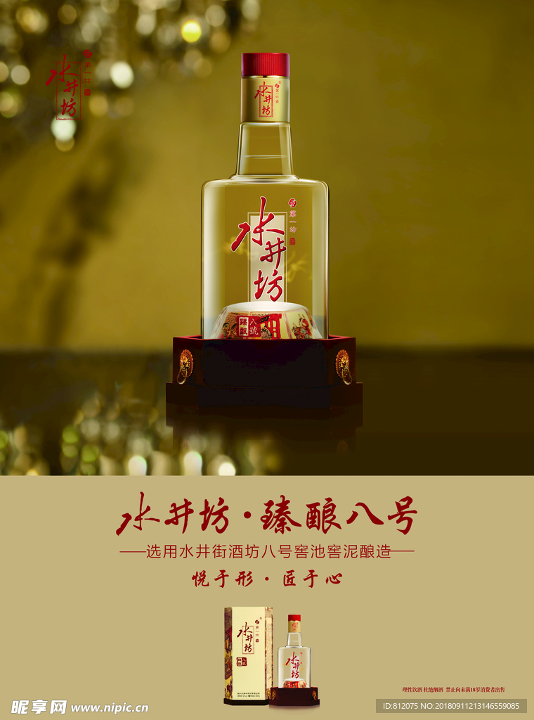 典藏大师酒