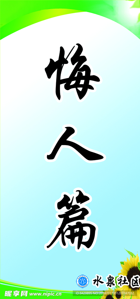 作风悔人篇