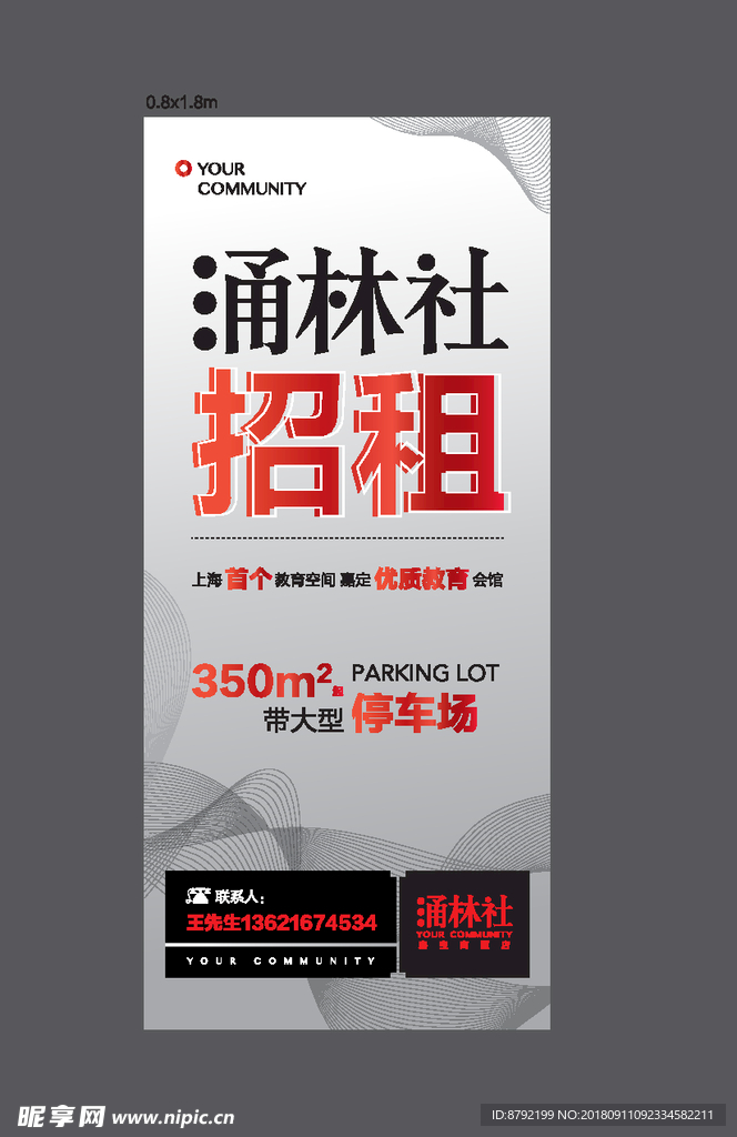 大厦公寓简约招租易拉宝