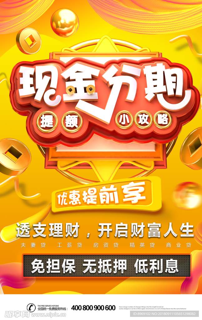 投资理财海报