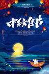 月明中秋 中秋插画 中秋节海报