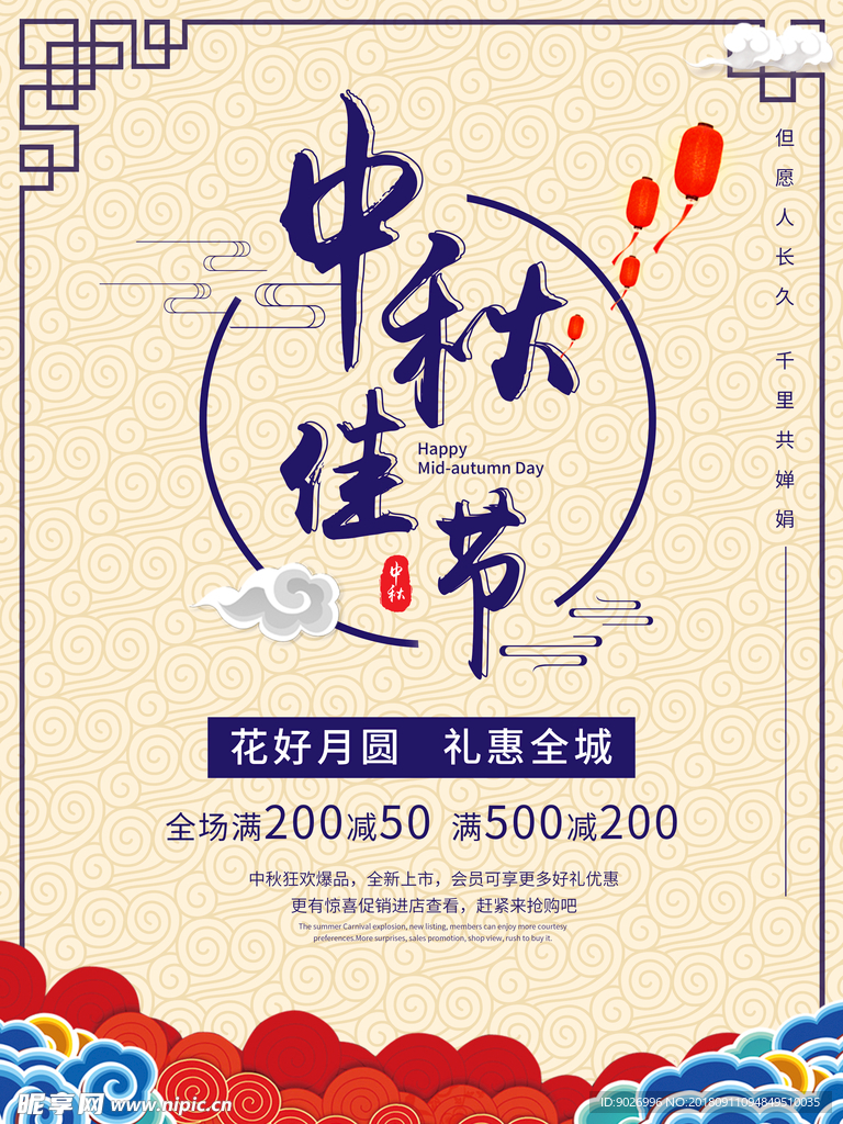 月明中秋 中秋插画 中秋节海报
