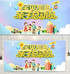 亲子海报 亲子运动会 运动会
