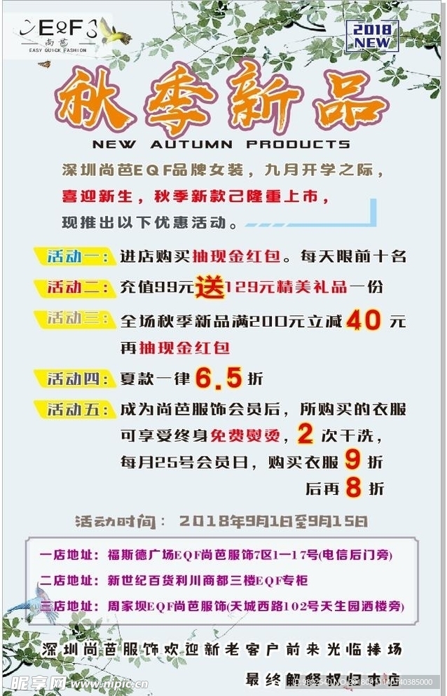 女装服饰秋季新品