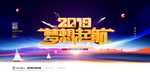 2019年会