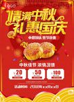 中秋 国庆 情 礼 CDR 节