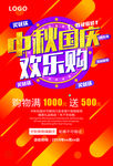 中秋国庆欢乐购