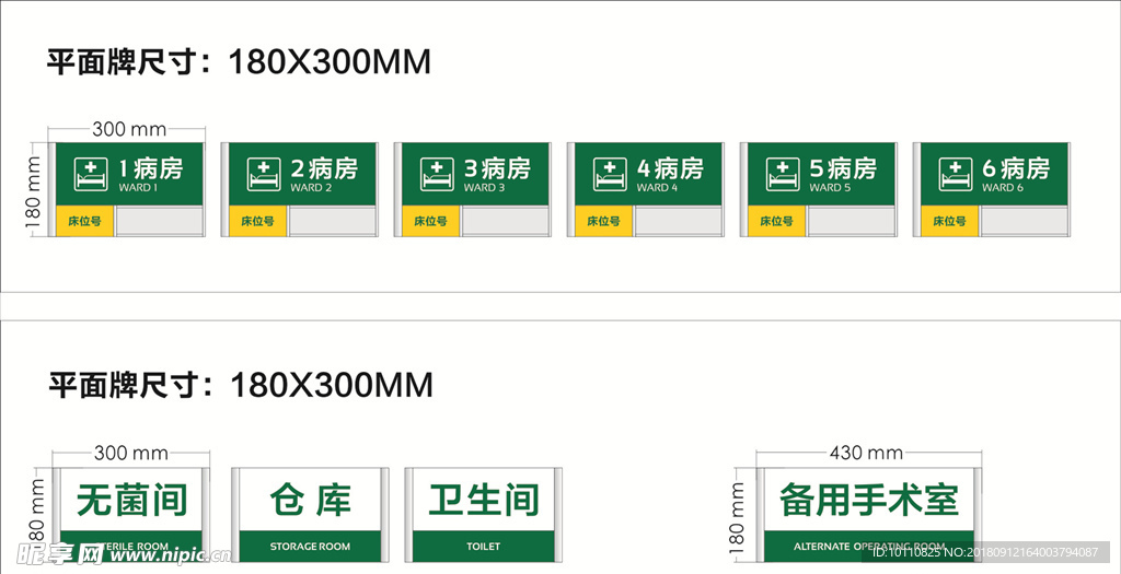 医院门牌