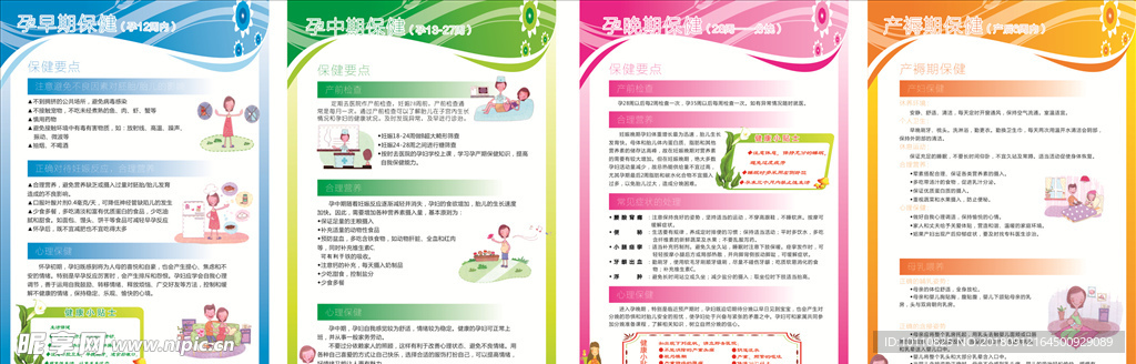 妇幼海报