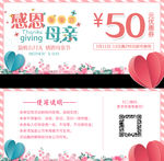 代金券