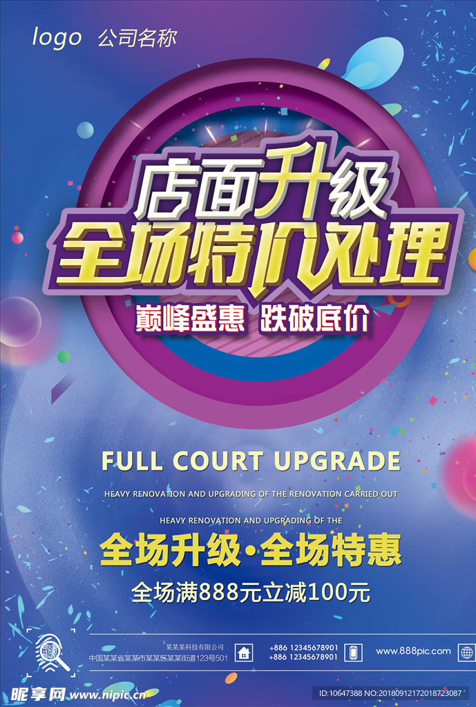 店面升级