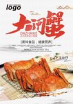 大闸蟹