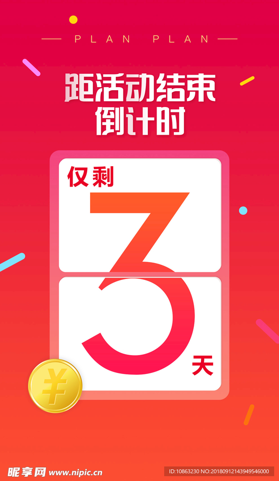 倒计时3天