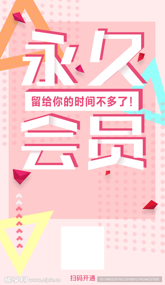 会员海报