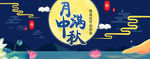 中秋节