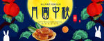 中秋节