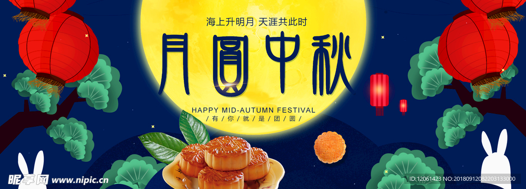 中秋节