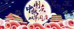 中秋国庆