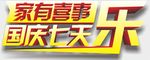 国庆活动主题
