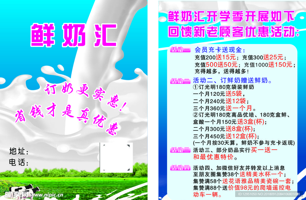 牛奶宣传单