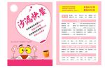 粉色宣传单