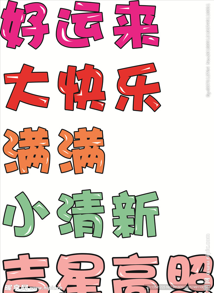 艺术字