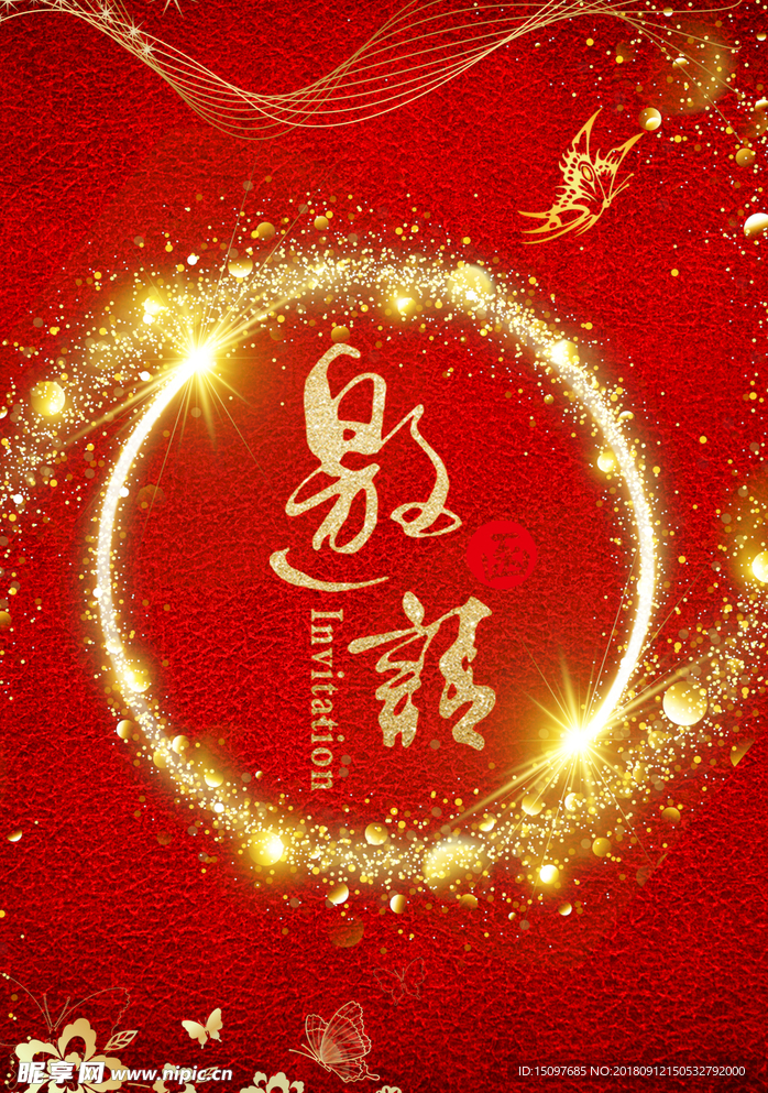 红色邀请函