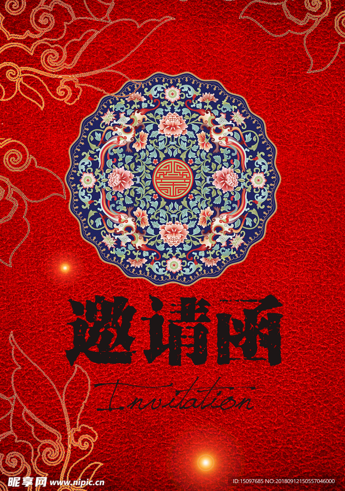 红色邀请函