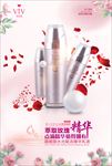 化妆品海报设计