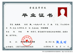 普通高等学校高中大学毕业证书P