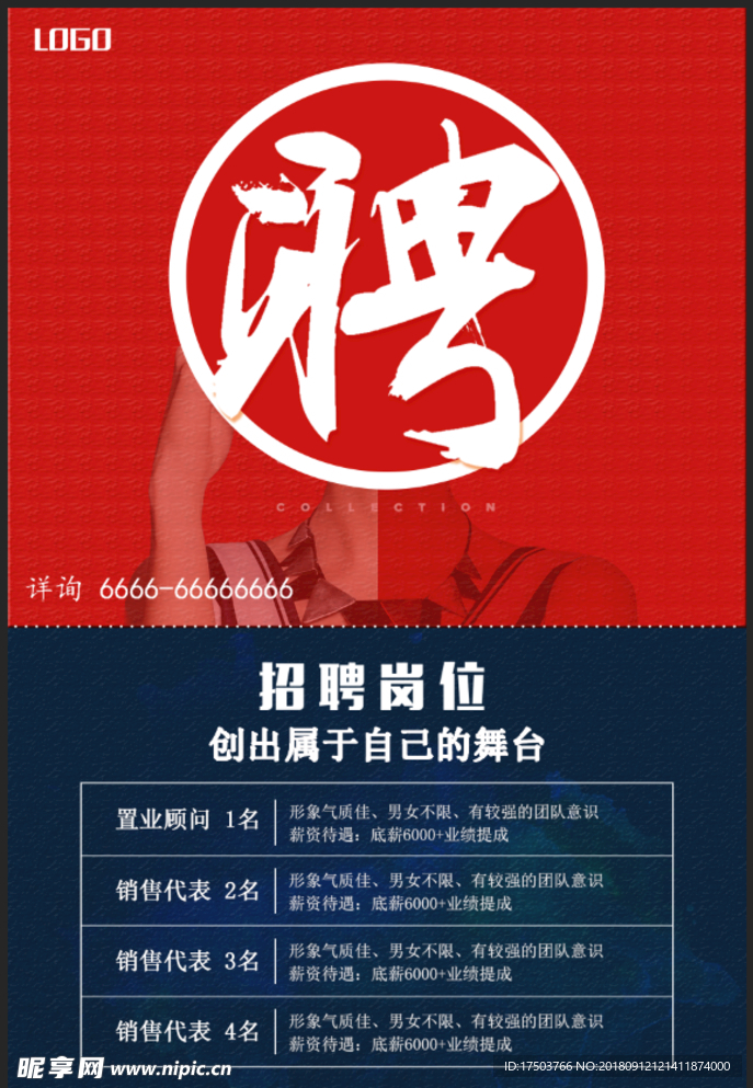 招聘