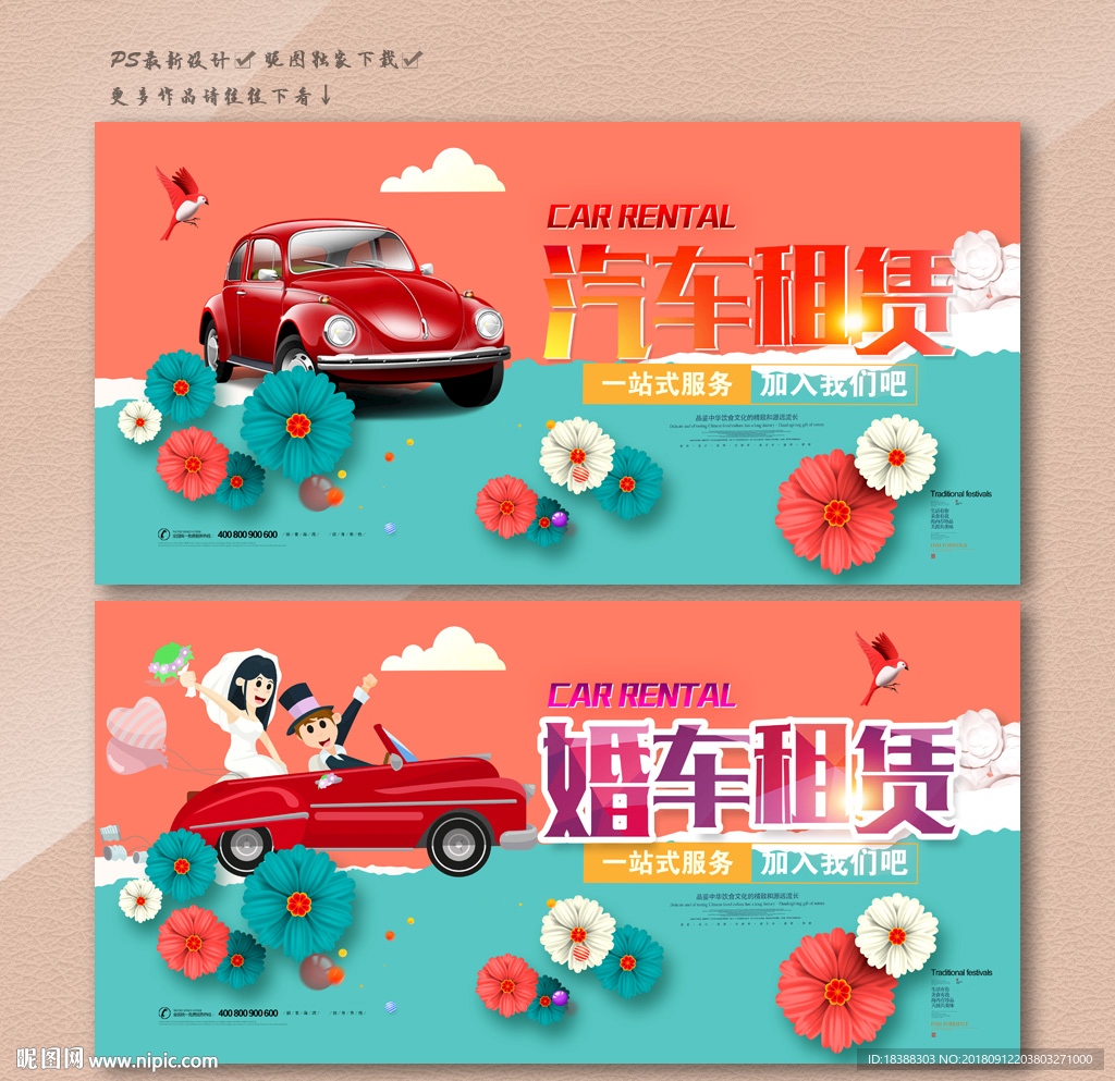 汽车租赁