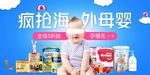 母婴用品banner