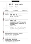 UI设计师求职简历