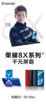 荣耀8X