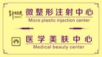 微整形中心