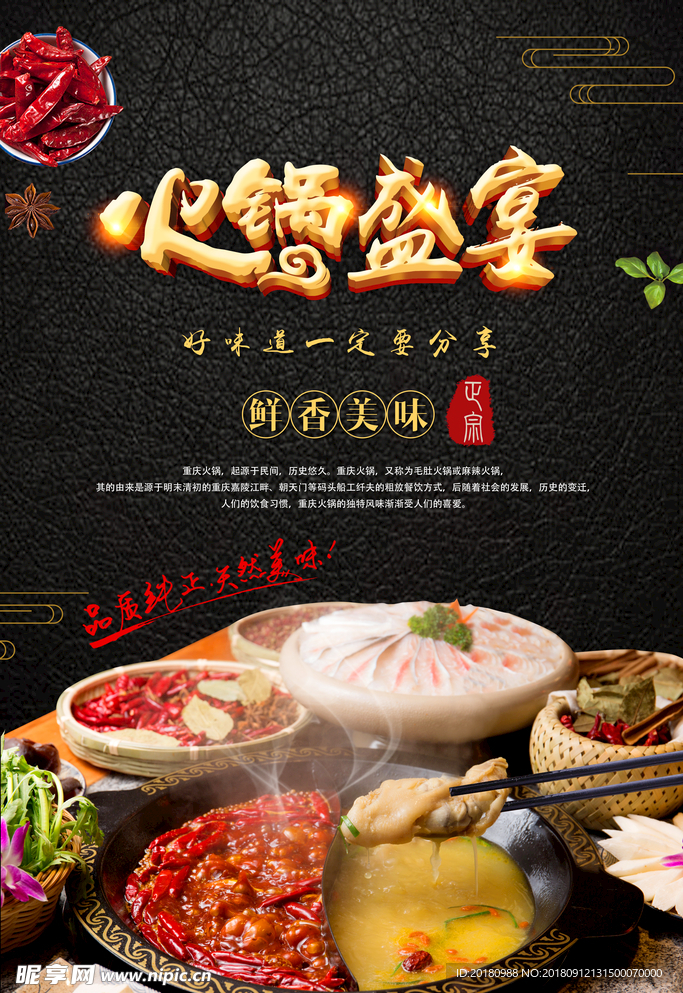 火锅海报