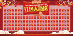 红包墙