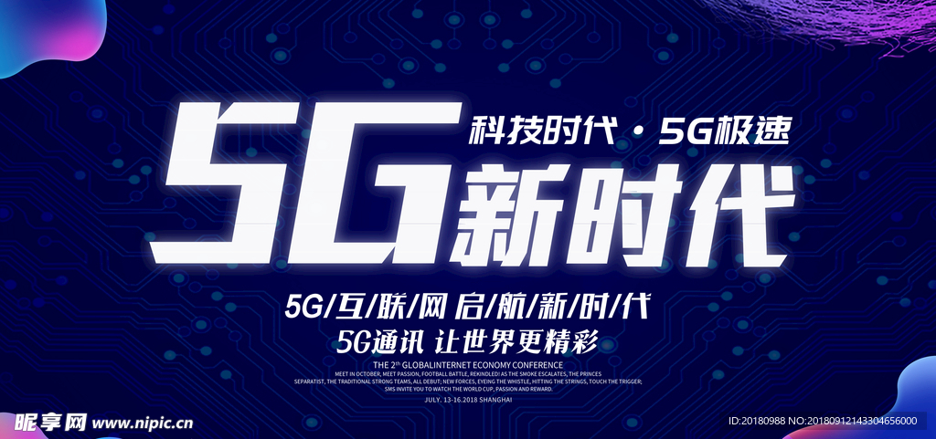 5G会议