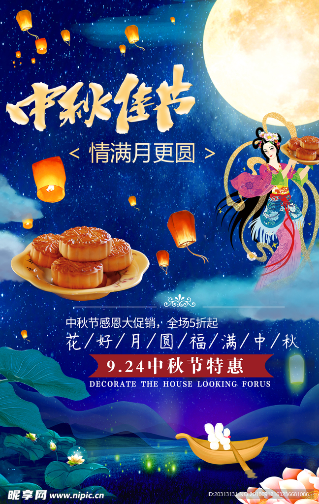 中秋佳节赏月夜